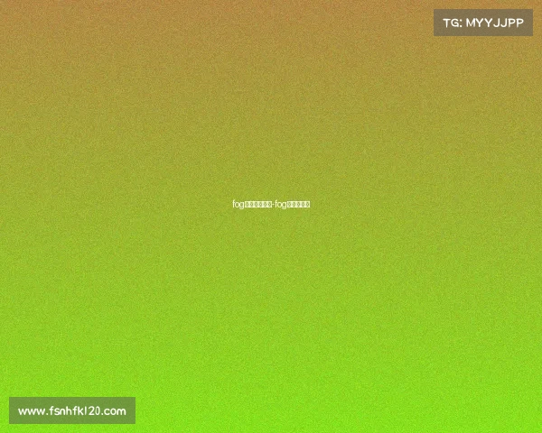 fog语录电子竞技-fog电竞名场面 fog语录电子竞技-fog电竞名场面